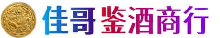 安庆市怀宁佳哥鉴酒商行