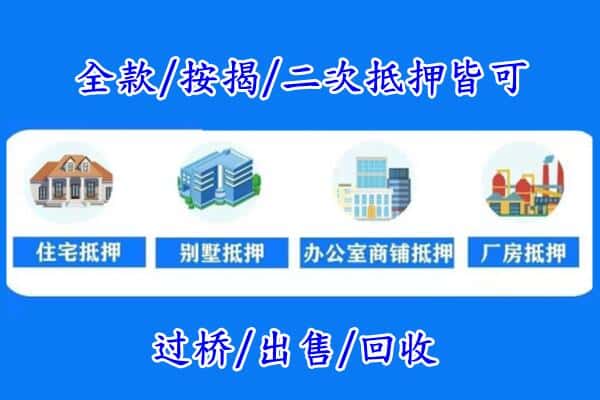 安庆市怀宁房产抵押