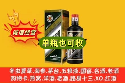 安庆市怀宁诚信回收茅台王子酒
